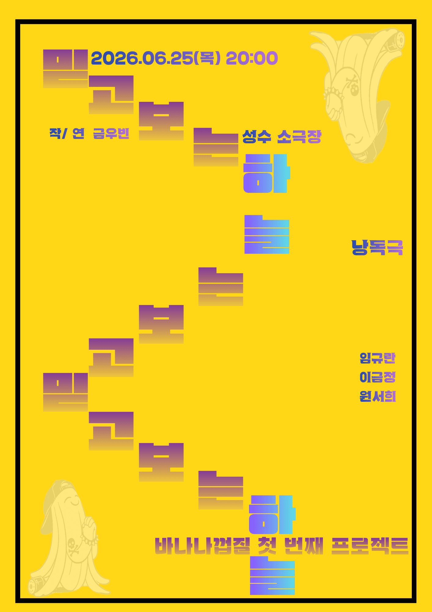 낭독극 '믿고 보는 하늘(가제)'