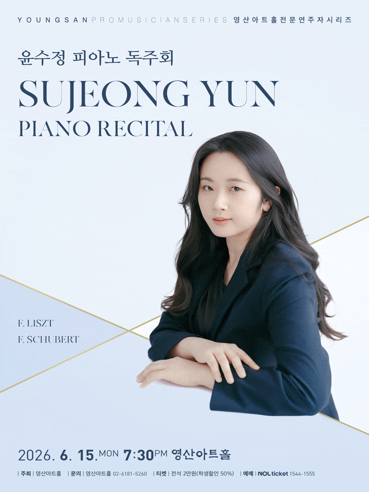 윤수정 피아노 독주회