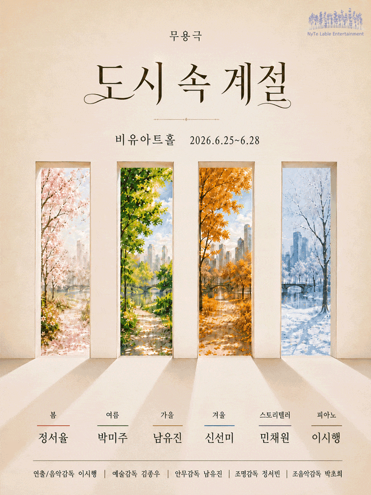 도시 속 계절