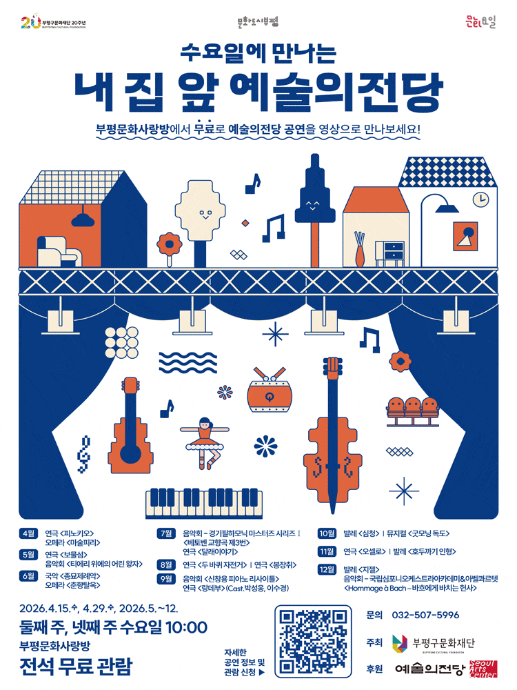 수요일에 만나는 내 집 앞 예술의전당 (영상화) (6월)