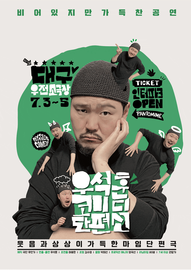 [대구] 우석훈 코미디 단편선