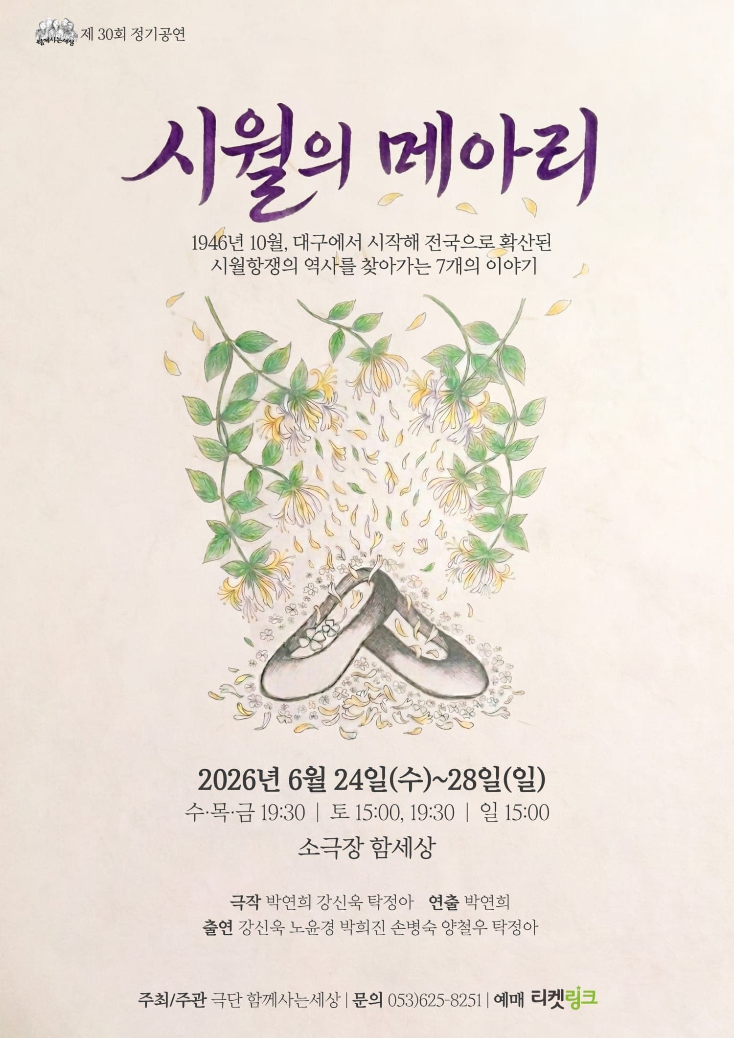 [대구] 시월의 메아리
