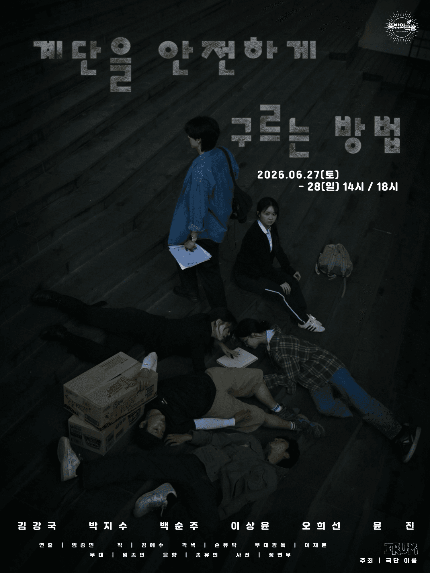 계단을 안전하게 구르는 방법