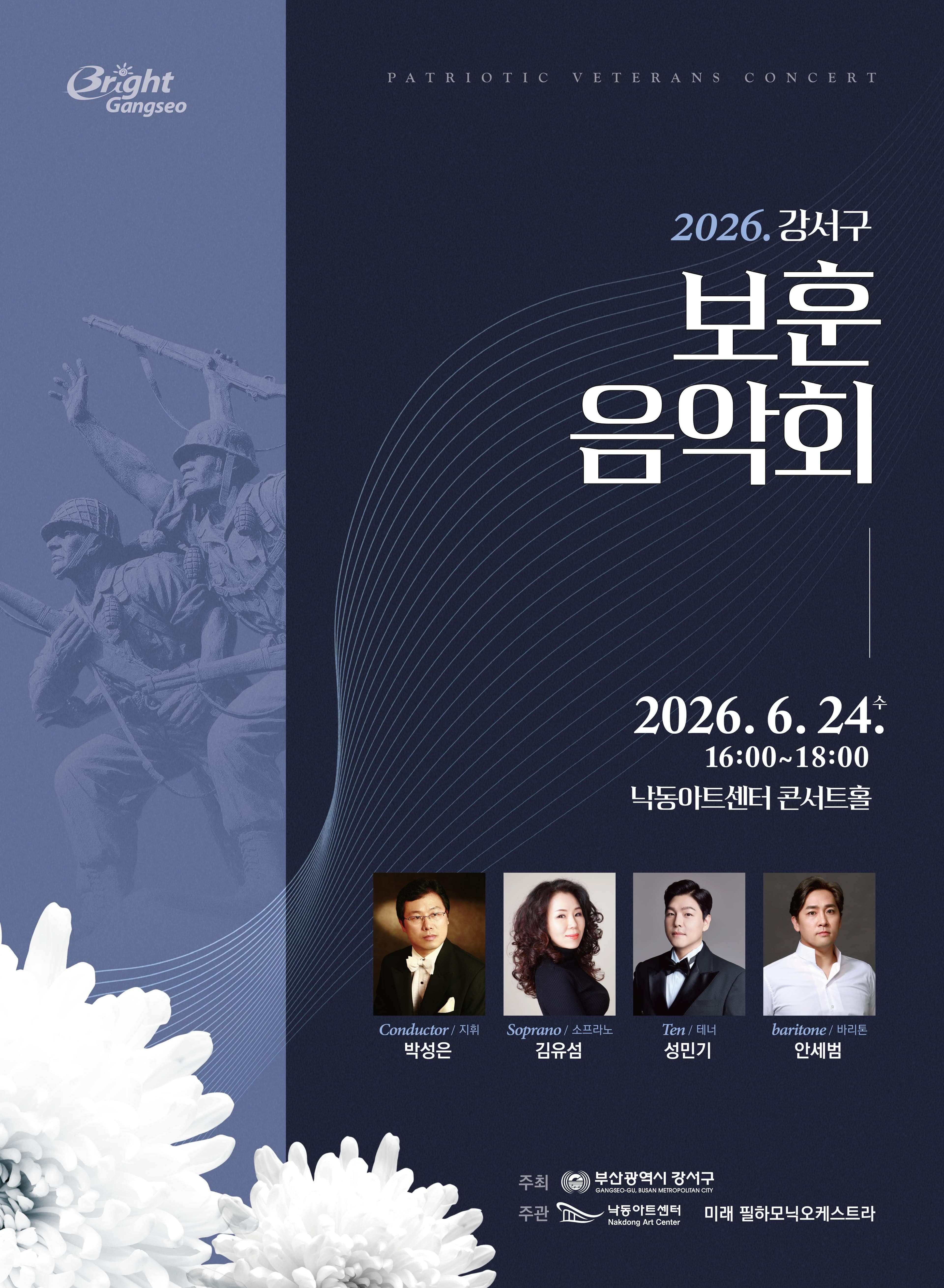 [부산] 2026년 보훈음악회