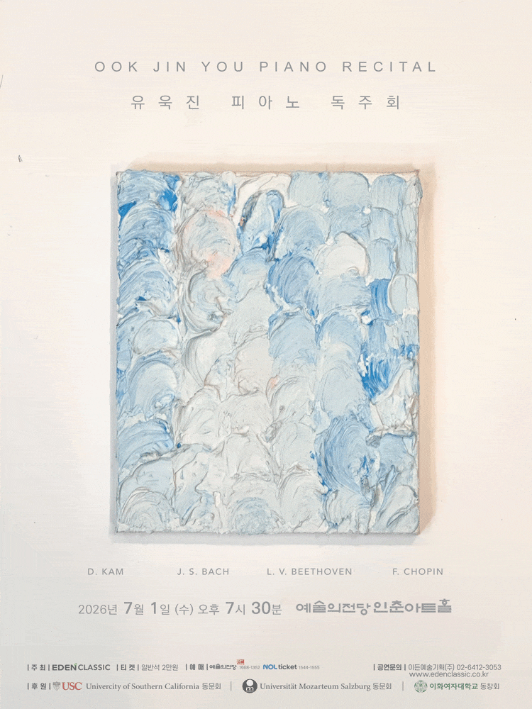 유욱진 피아노 독주회