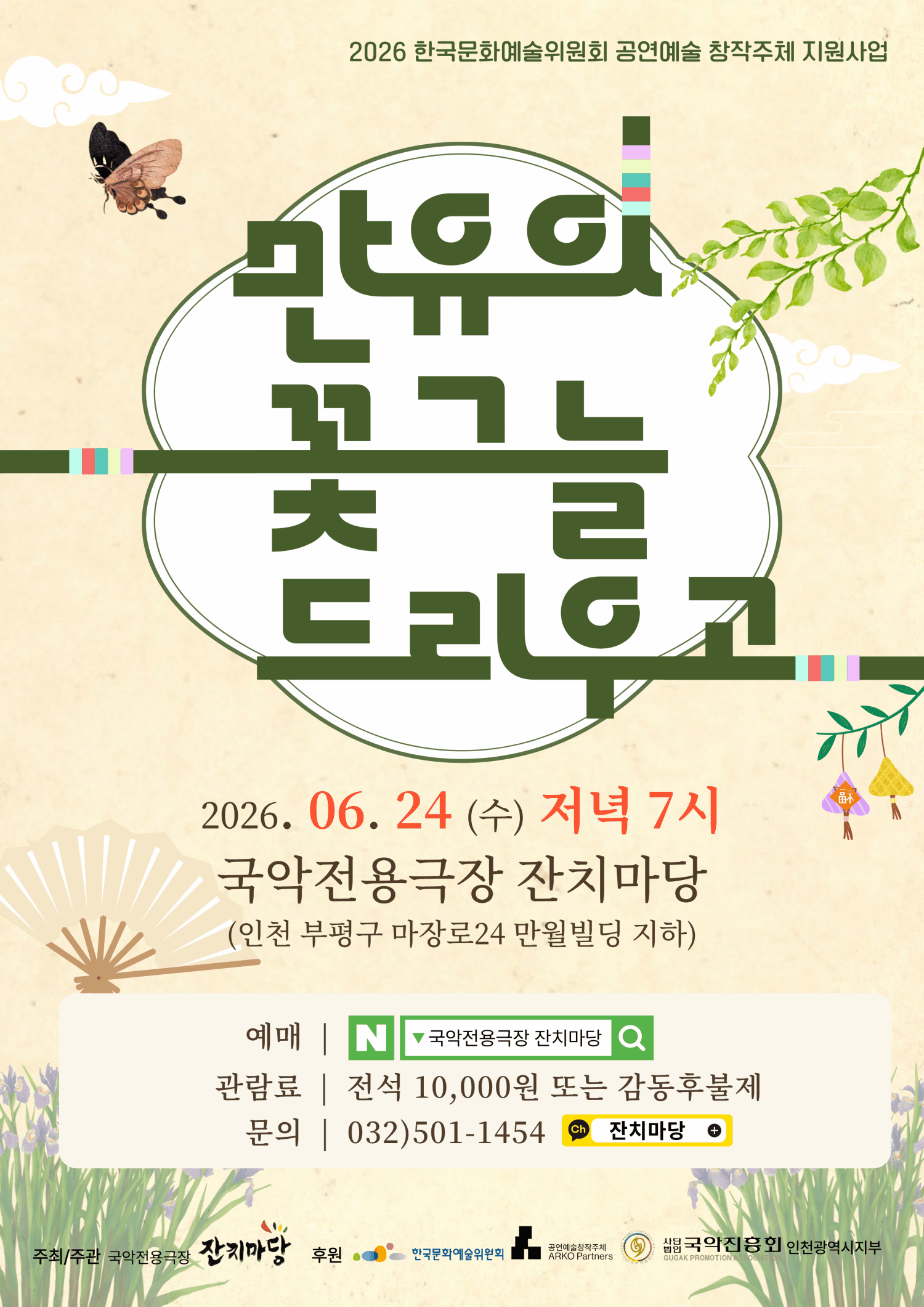 [인천] 만유의 꽃그늘 드리우고