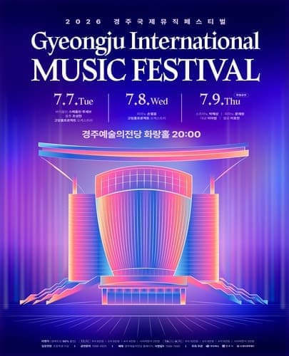 경주국제뮤직페스티벌: Day 3, 소프라노 박혜상 리사이틀 한국가곡 연대기