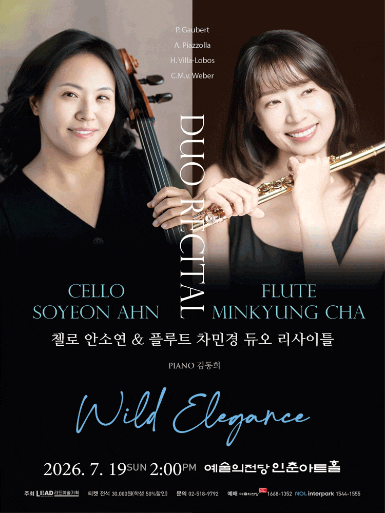 첼로 안소연 & 플루트 차민경 듀오 리사이틀