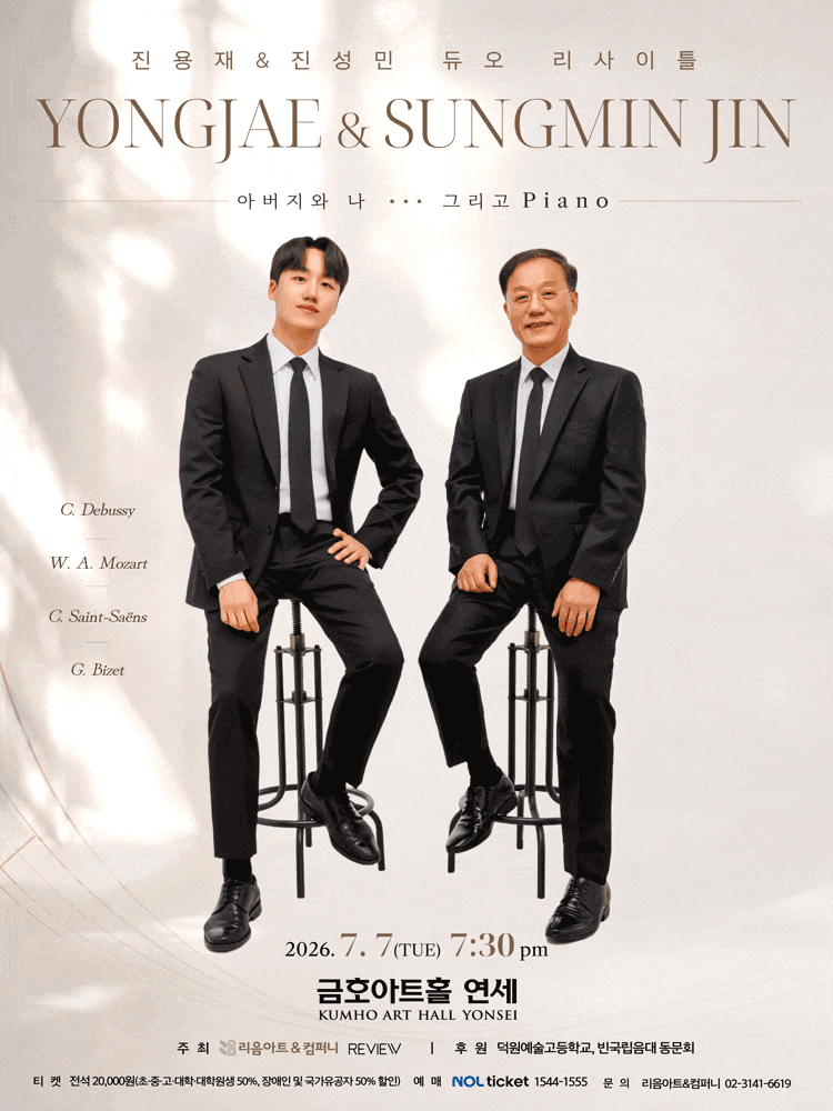 진용재 & 진성민 듀오 리사이틀