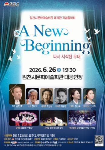 문화예술회관 재개관 기념 김천시립국악단 특별음악회: A New Beginning 다시 시작된 무대