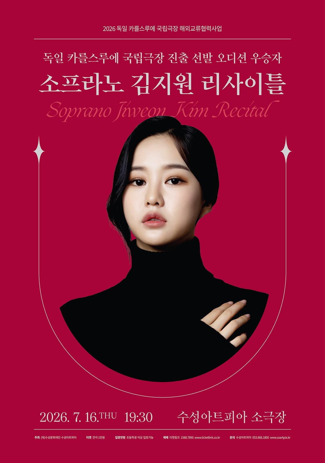 [대구] 소프라노 김지원 리사이틀