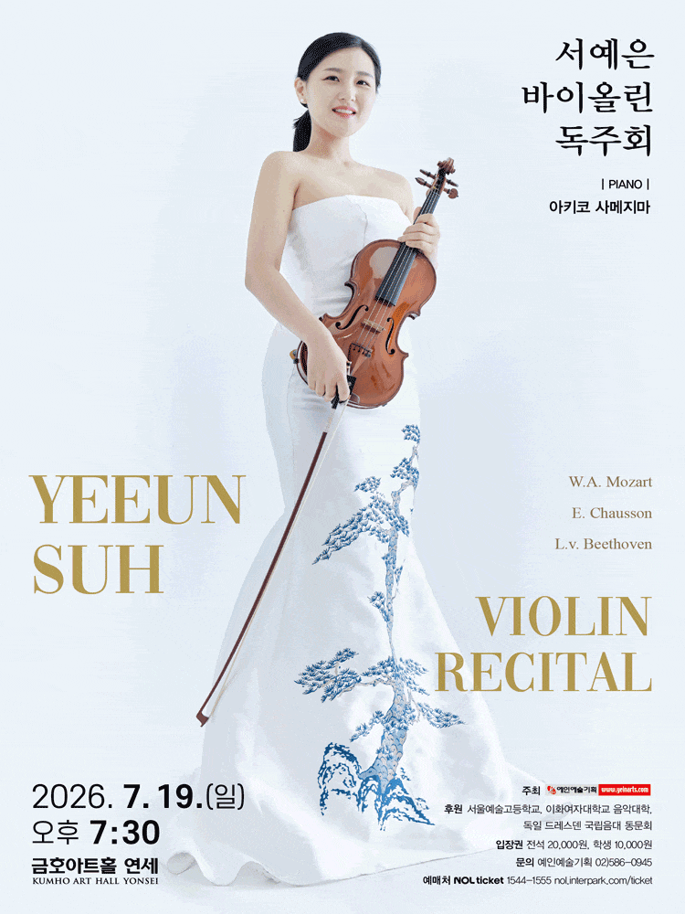서예은 바이올린 독주회