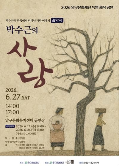 [양구] 박수근의 사랑