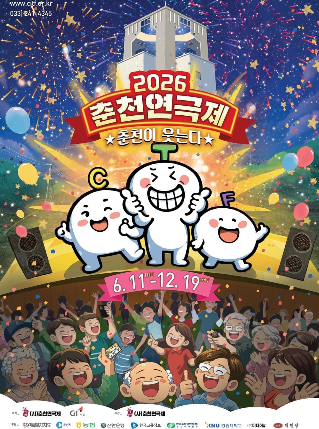 춘천연극제, 80일간의 세계일주