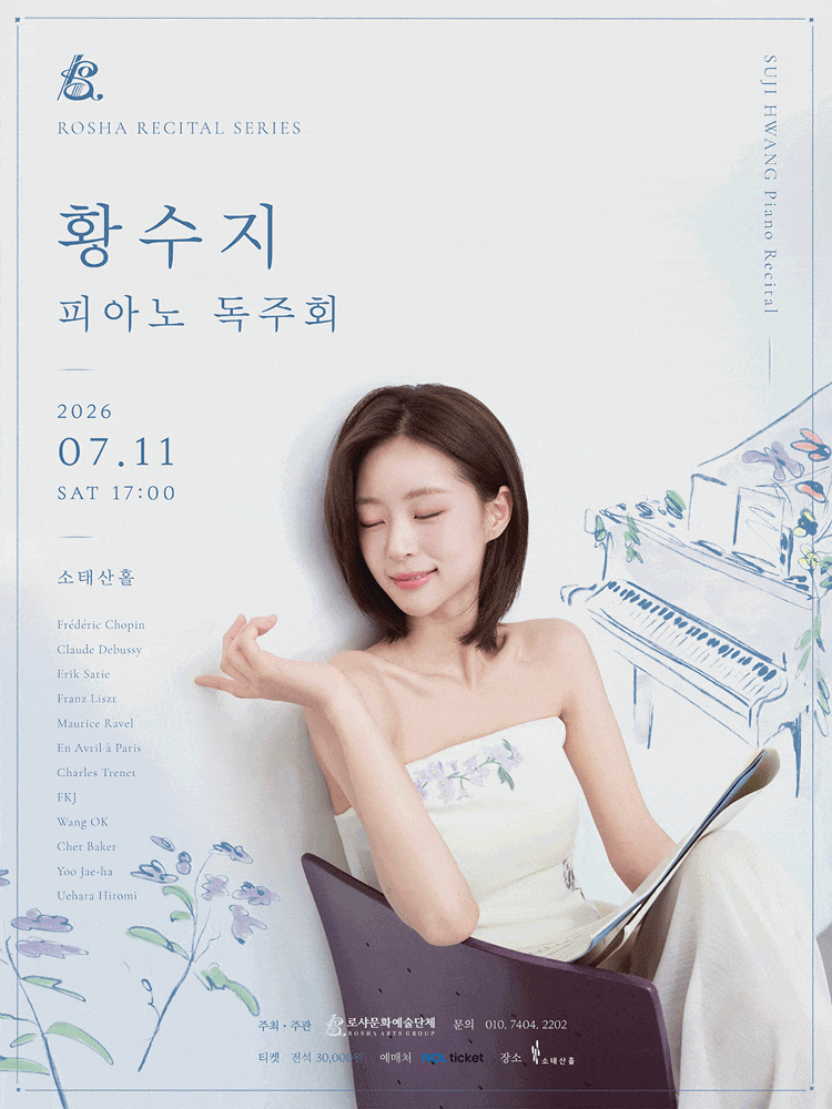 황수지 피아노 독주회