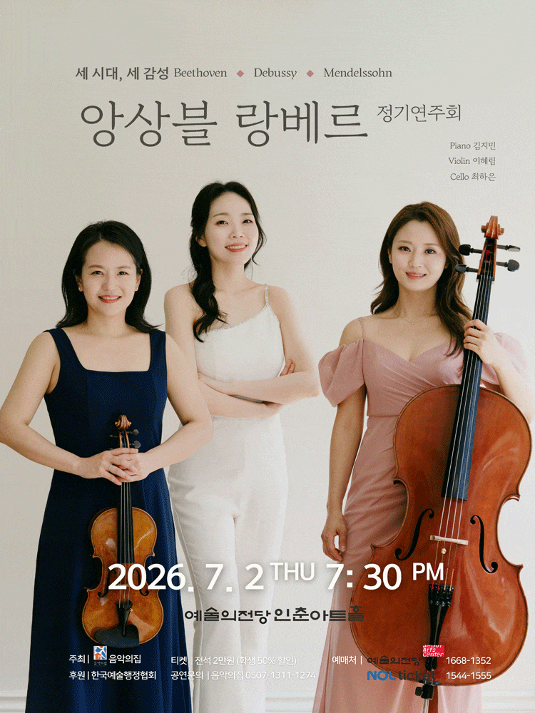 앙상블 랑베르 정기연주회