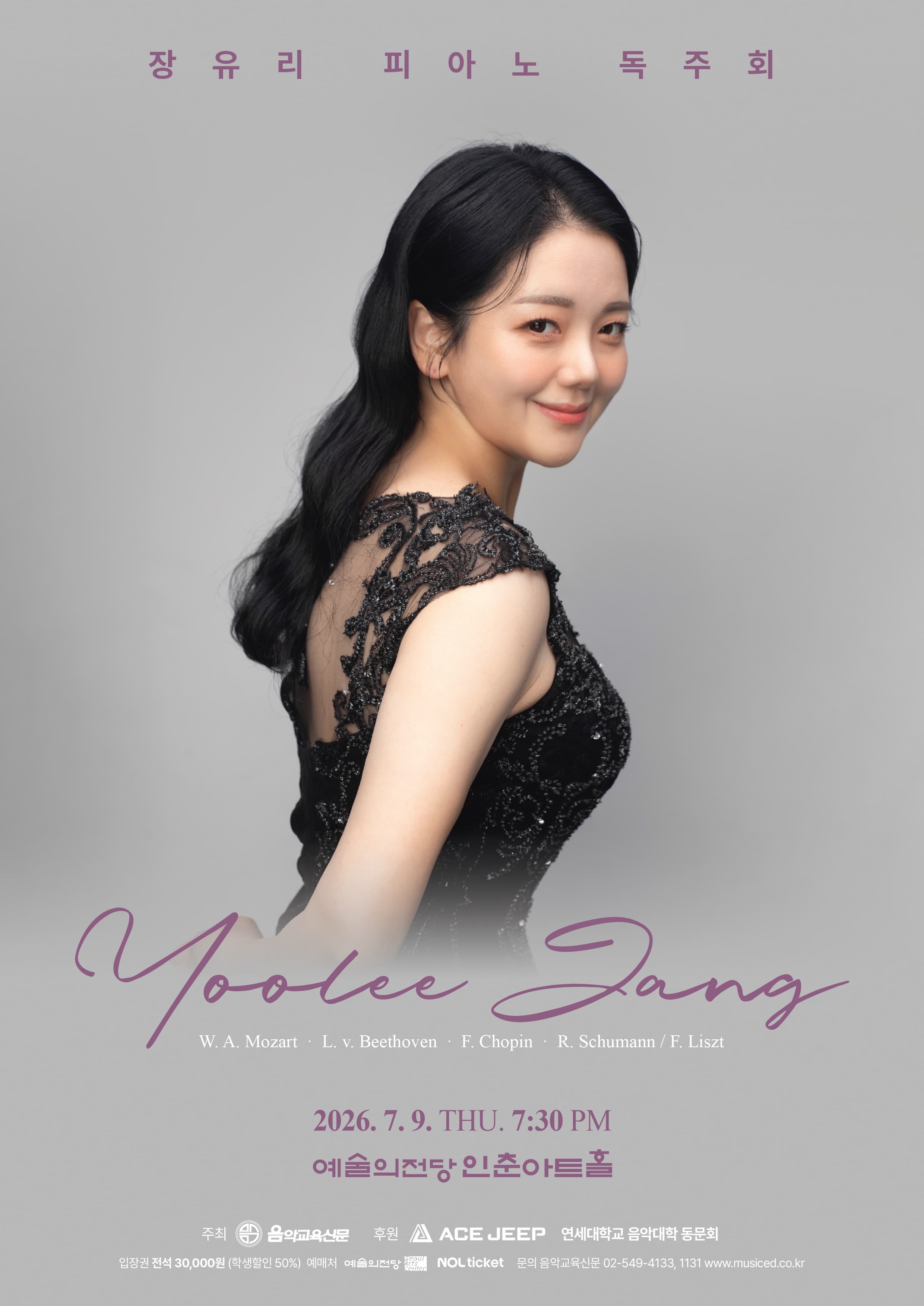 장유리 피아노 독주회