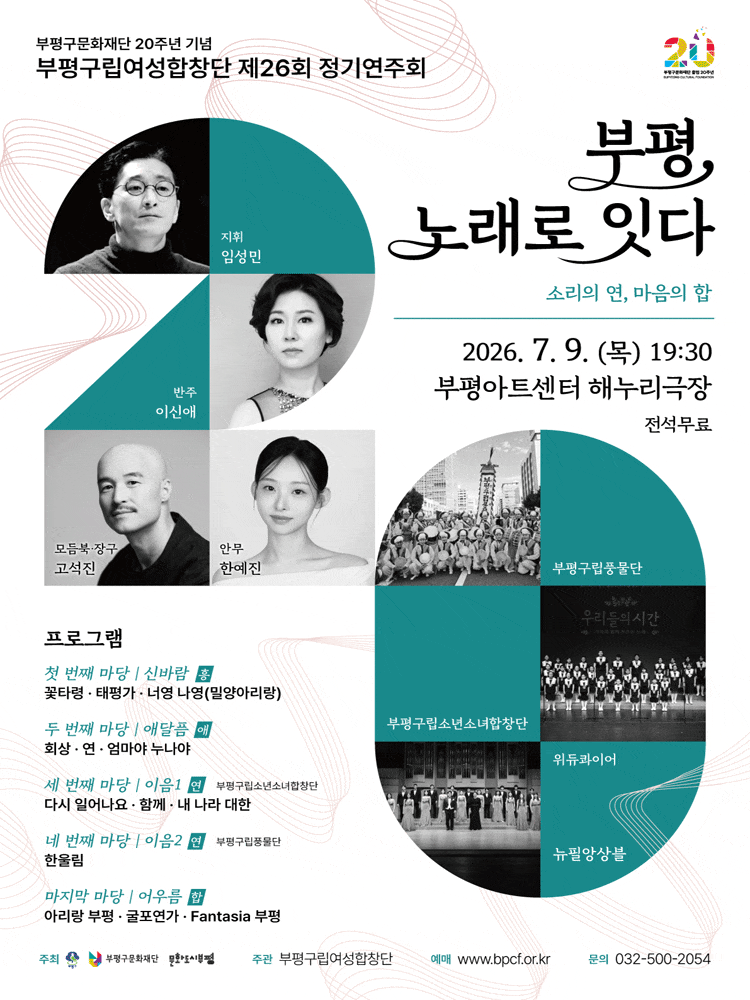 제26회 부평구립여성합창단 정기연주회