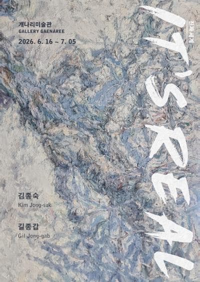 It"s Real : 진짜 세계