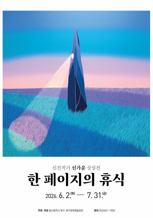 신진작가 신가윤 상설전