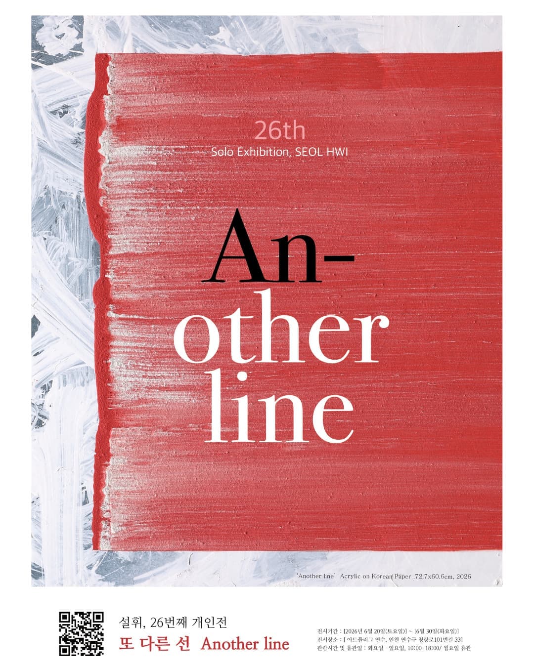 설휘 개인전《An other line》
