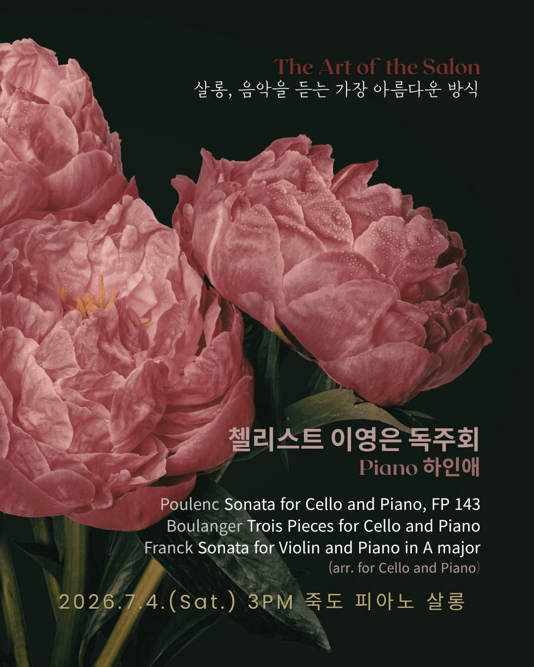 [포항] 첼리스트 이영은 독주회