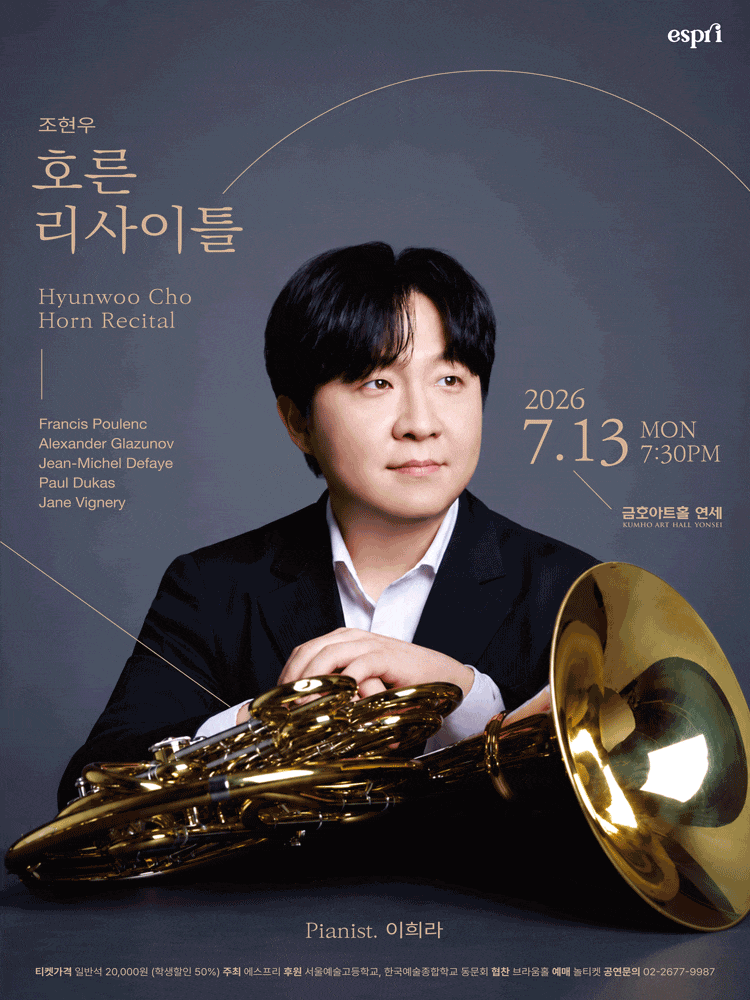 조현우 호른 리사이틀