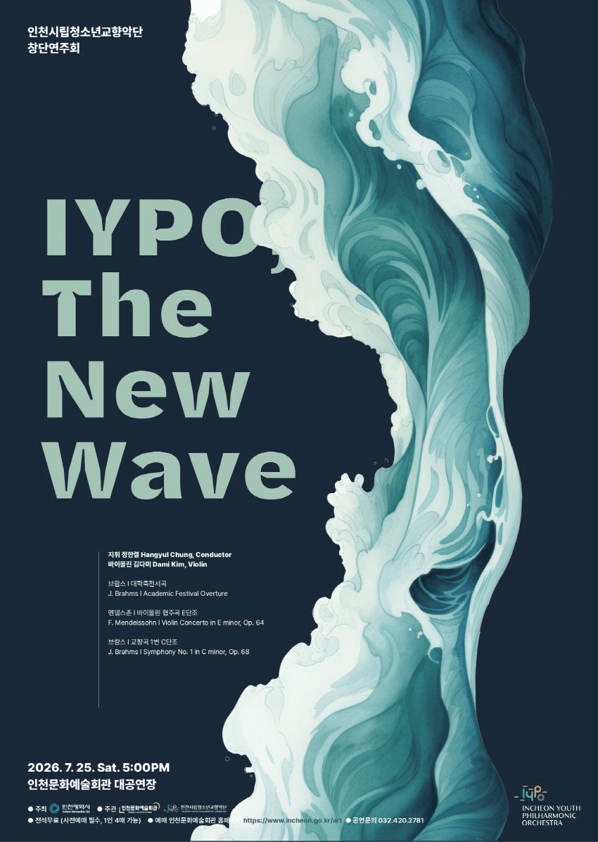 [인천] 제1회 인천시립청소년교향악단 창단연주회: IYPO, The New Wave