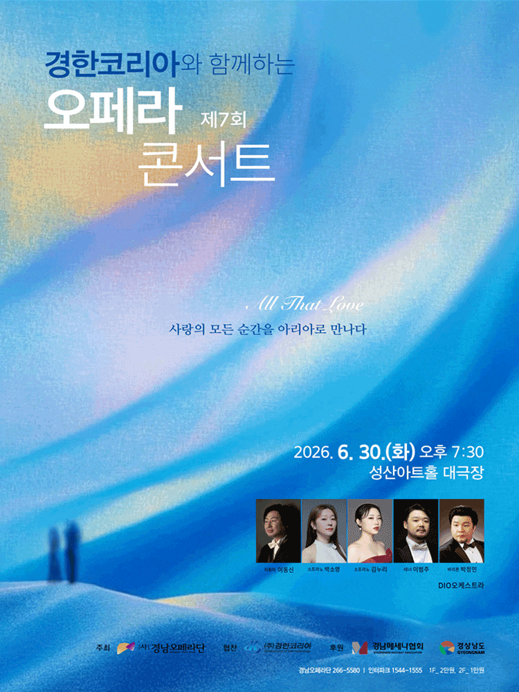 [창원] 경남오페라단 오페라 콘서트: All That Love