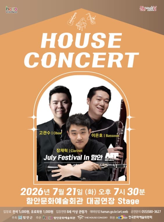 함안문화예술회관 하우스콘서트, July Festival In 함안 (07.21)