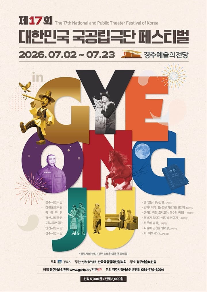 [경주] 제17회 대한민국 국공립극단 페스티벌, 경산시립극단: 햄버거 먹다가 생각날 이야기
