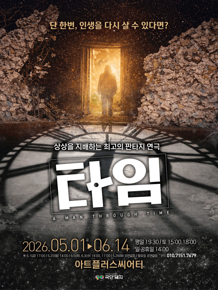 [대구] 연극 <타임>
