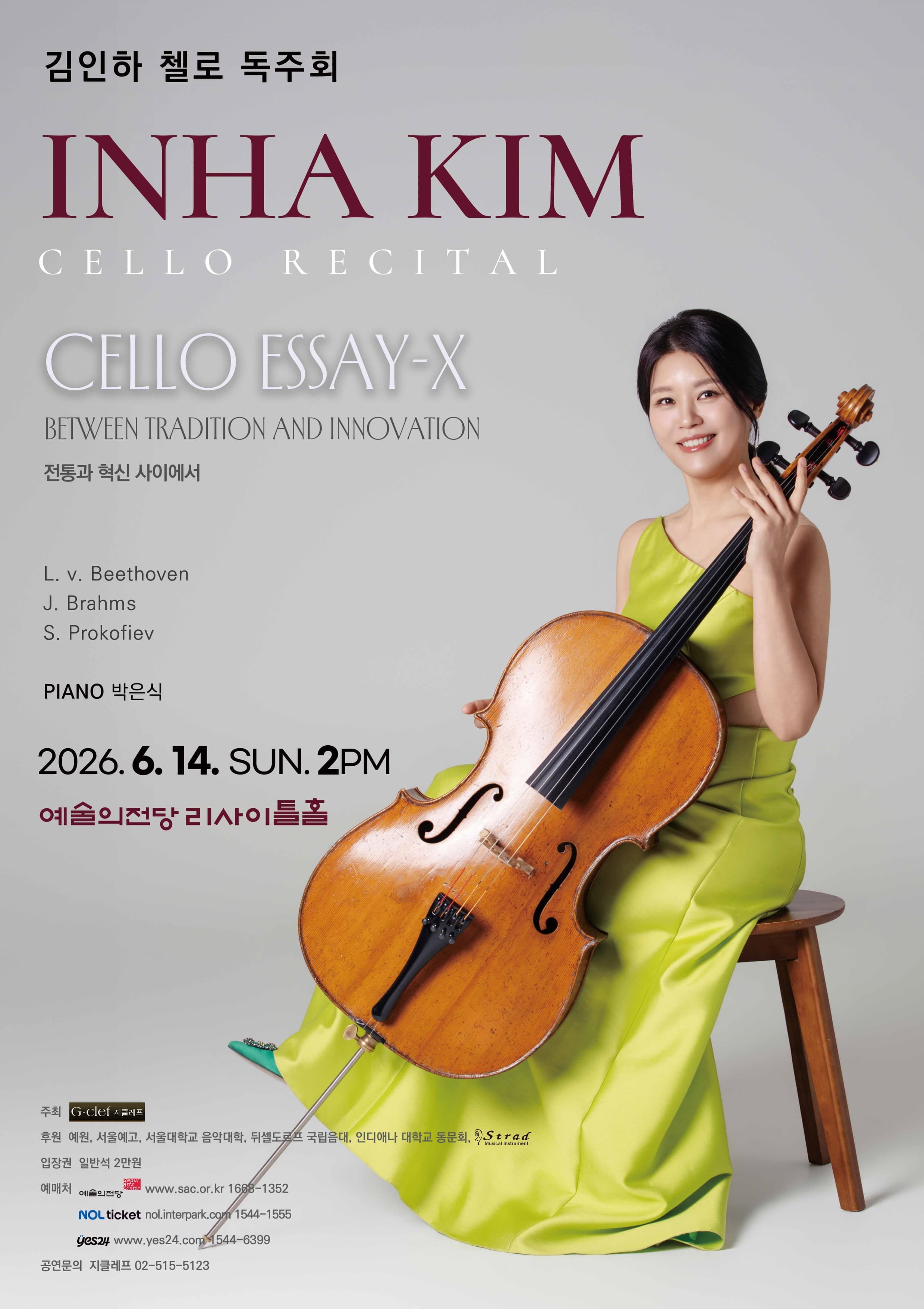 김인하 첼로 독주회 "Cello Essay-X : Between Tradition and Innovation전통과 혁신 사이에서"