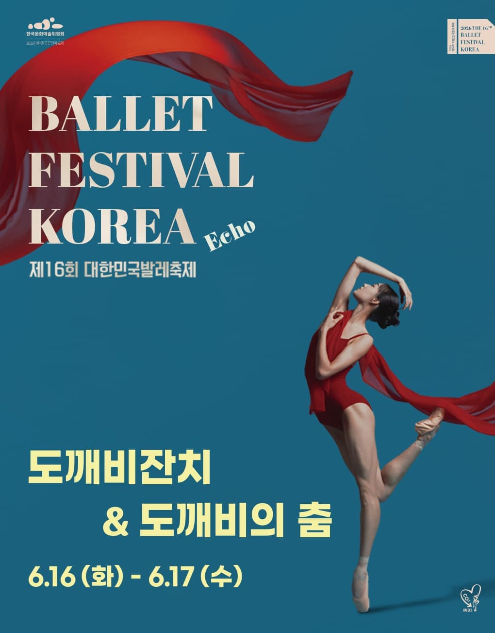 도깨비잔치 / 도깨비의 춤