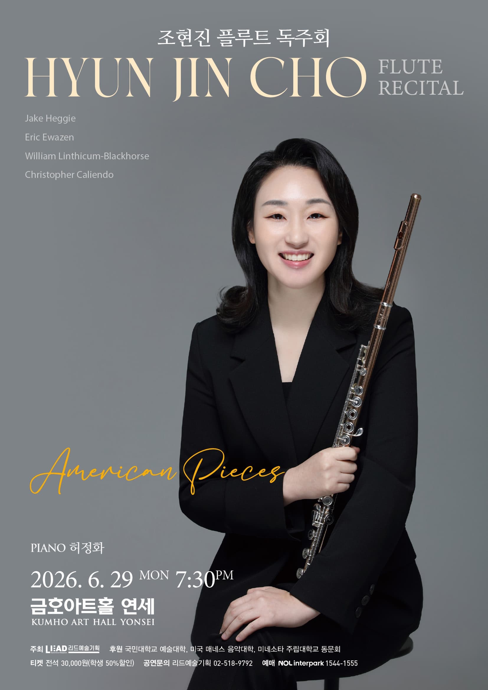 조현진 플루트 독주회