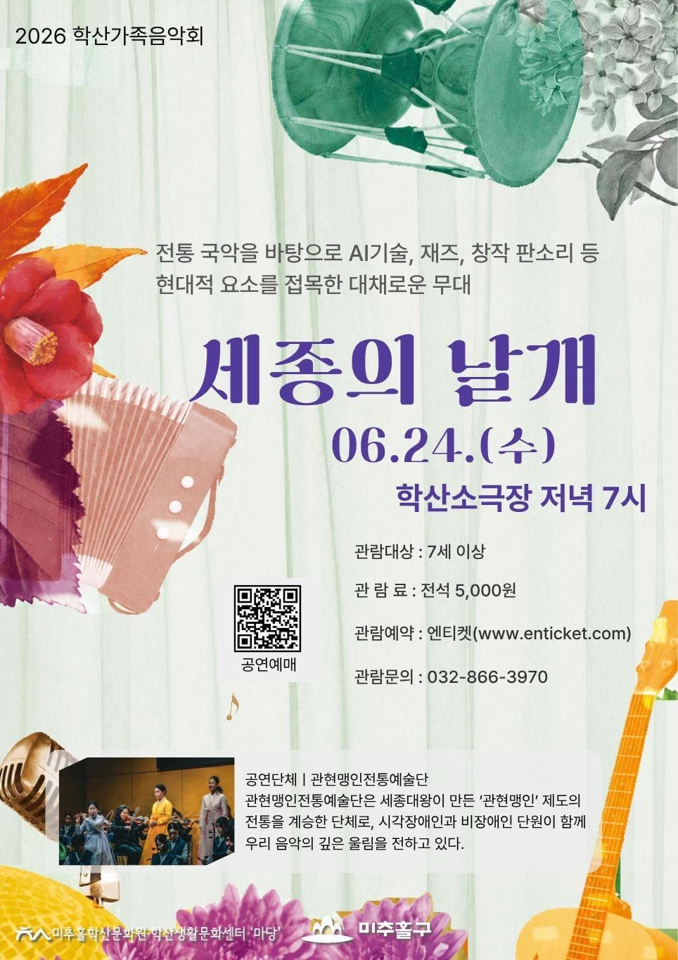 2026 학산가족음악회 6월 공연
