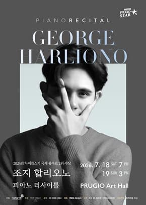 조지 할리오노 피아노 리사이틀