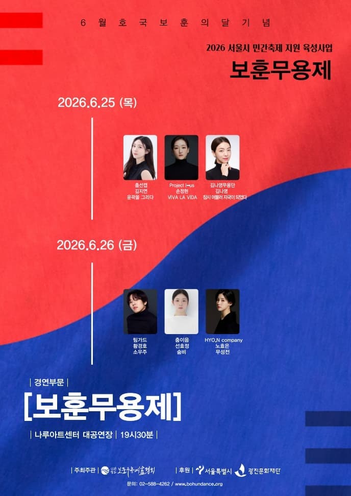 2026 보훈무용제 경연부문 <보훈무용제>