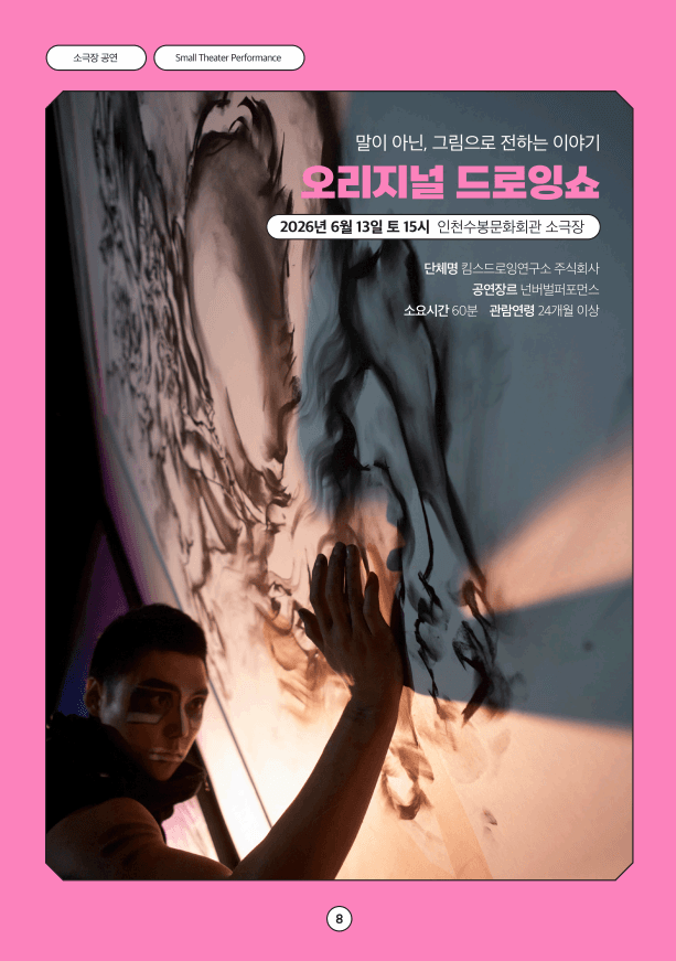 <오리지날 드로잉 쇼!>