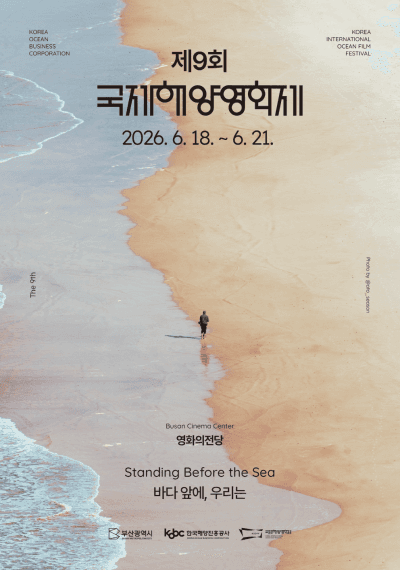 제9회 국제해양영화제