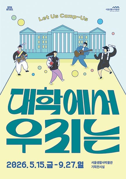 대학에서 우리는