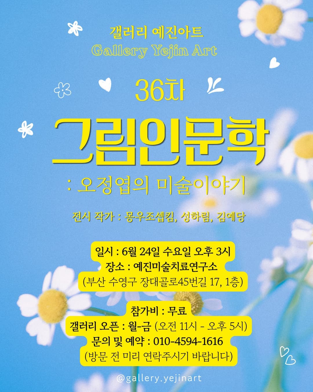 갤러리 예진아트 그림인문학 : 오정엽의 미술이야기