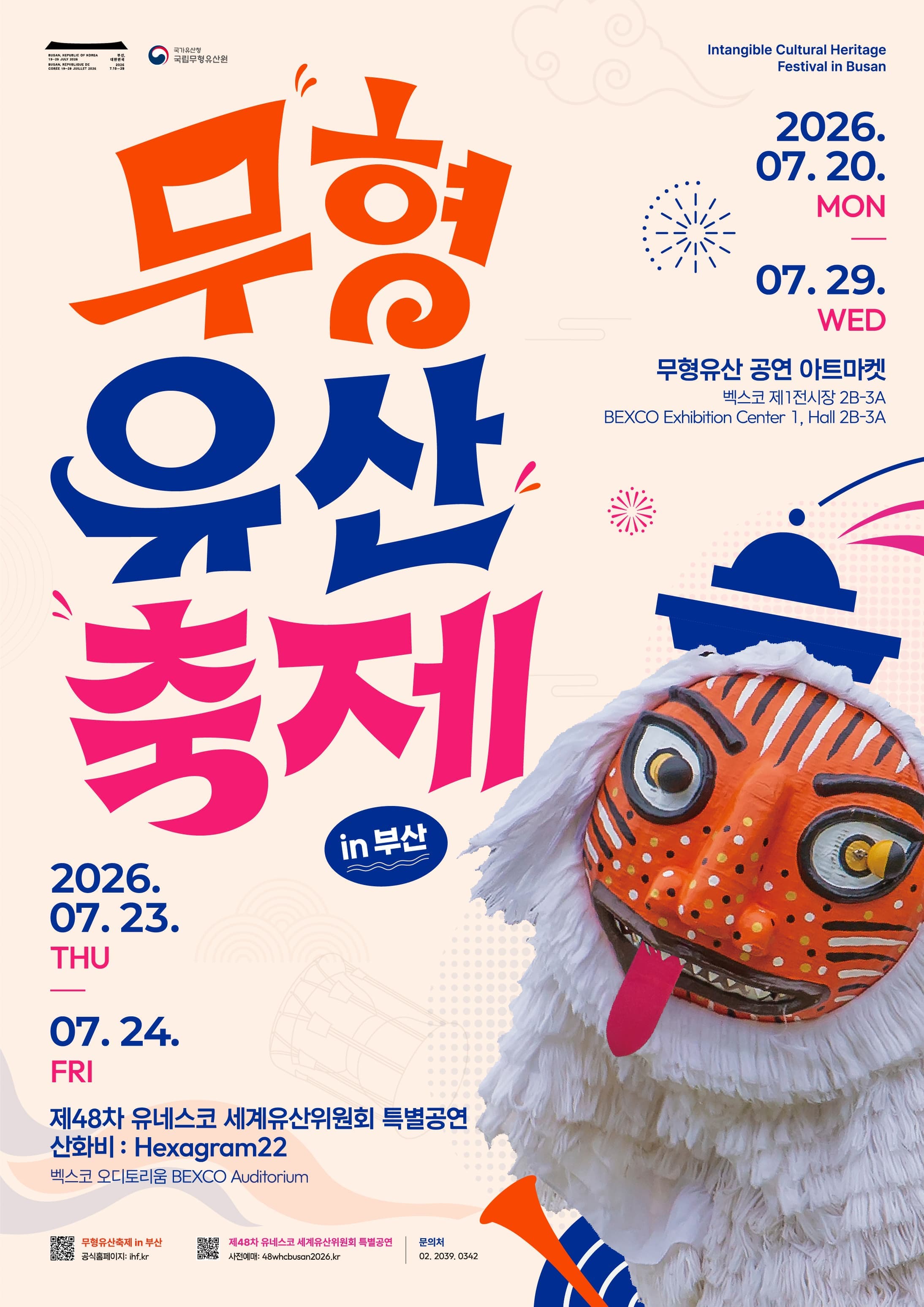 무형유산축제 in 부산