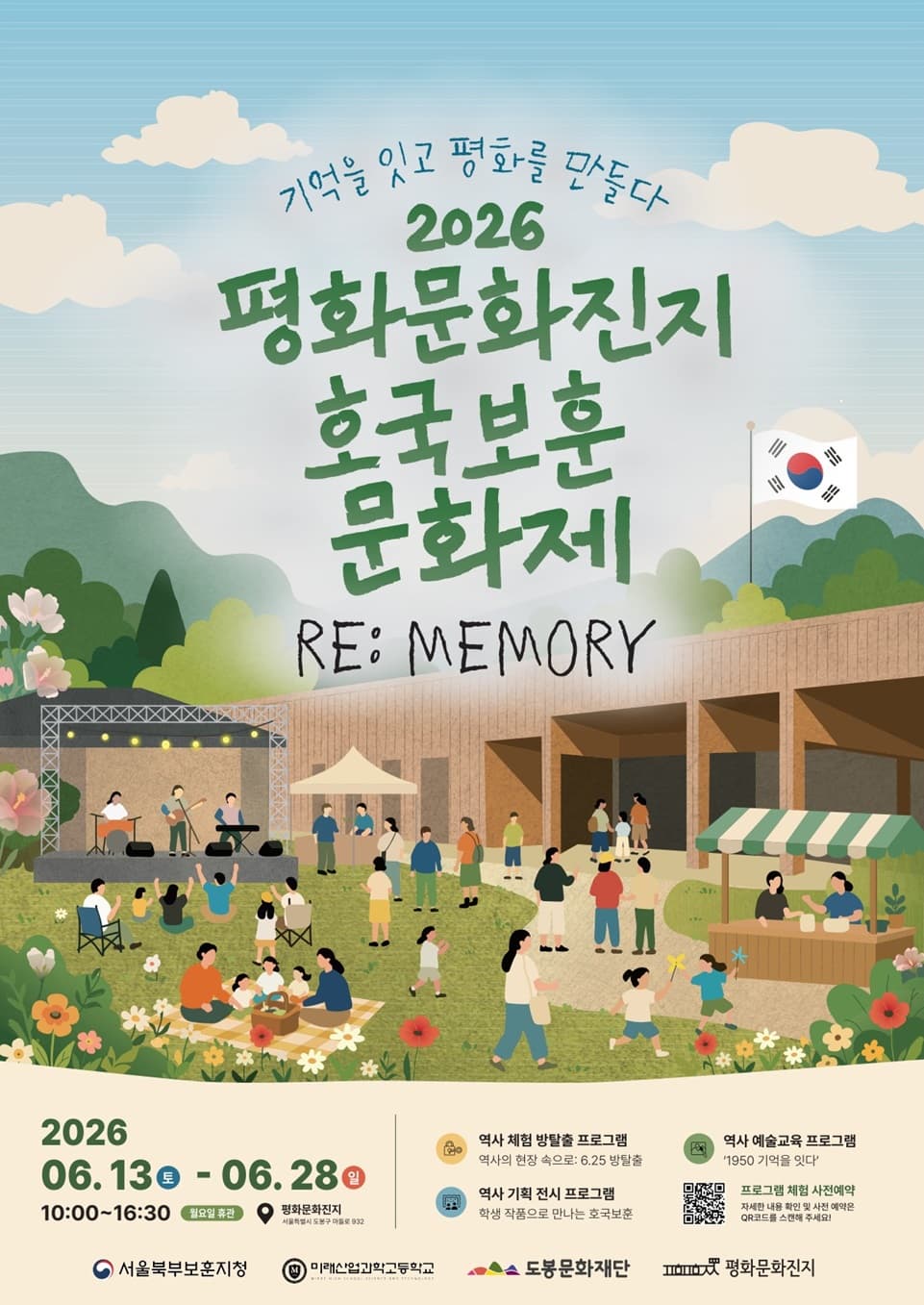 2026 평화문화진지 호국보훈 문화제 [RE:MEMORY-기억을 잇고, 평화를 만들다]