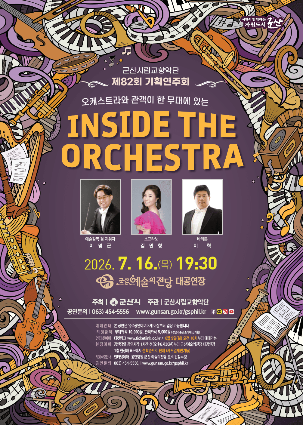군산시립교향악단 제82회 기획연주회