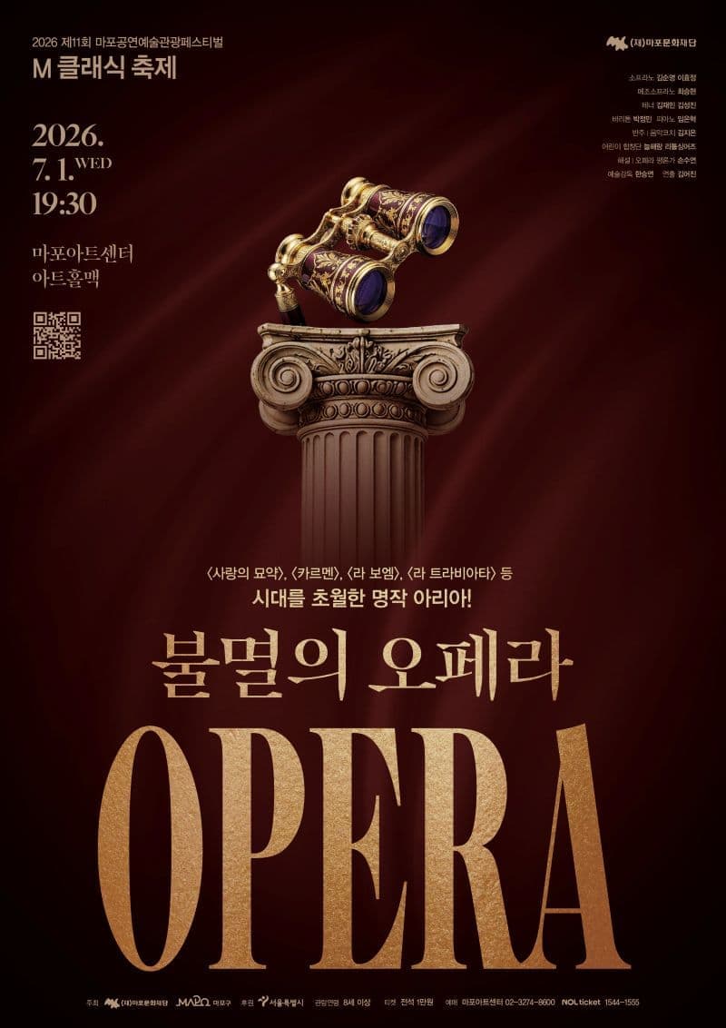 [마포문화재단] 제11회 M 클래식 축제 <불멸의 오페라>