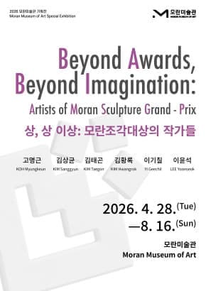 ⟪상, 상 이상: 모란조각대상의 작가들⟫