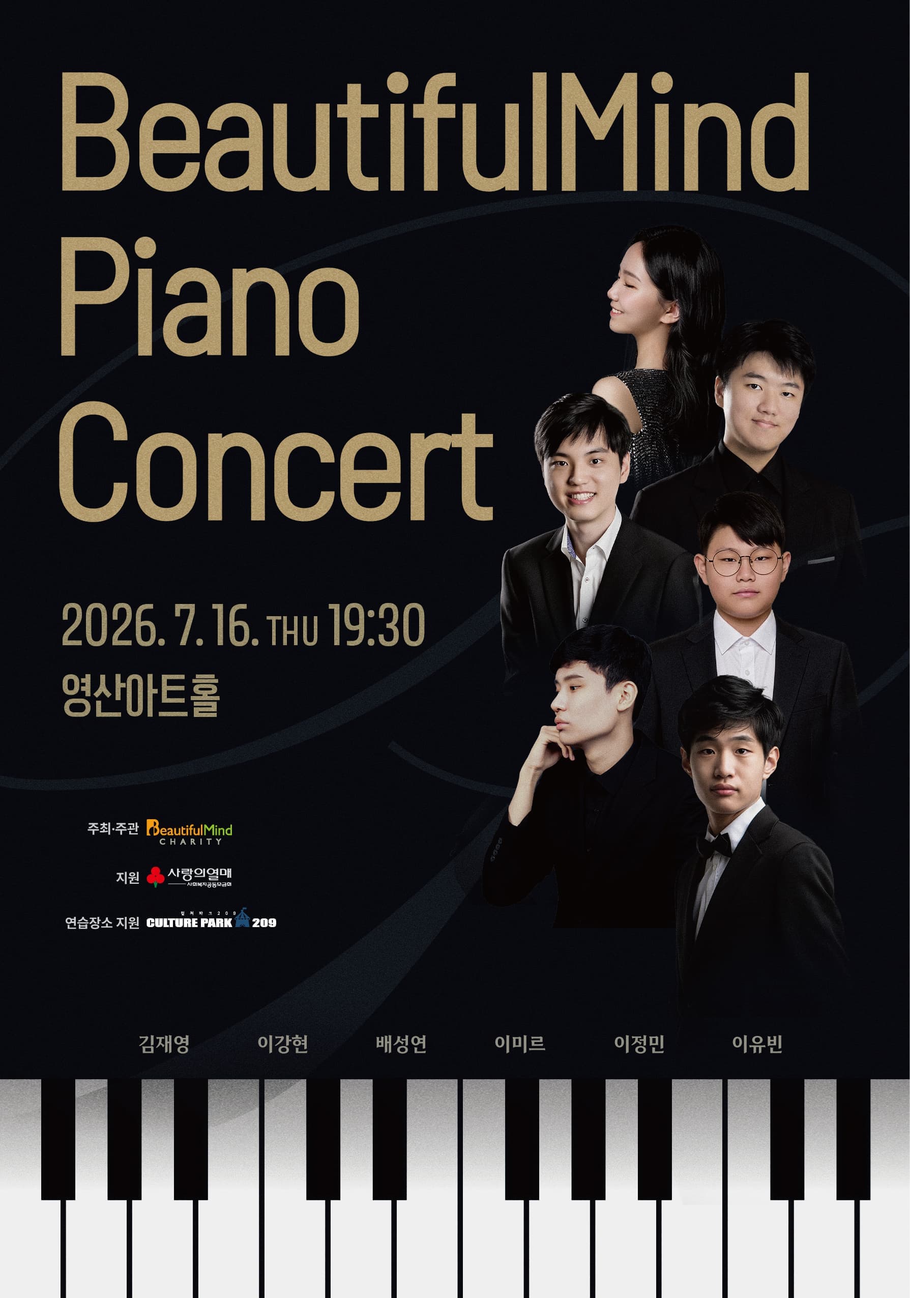 2026 뷰티플마인드 피아노 콘서트
