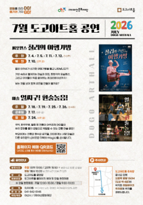 [도고아트홀] 2026년 7월 기획 공연 안내