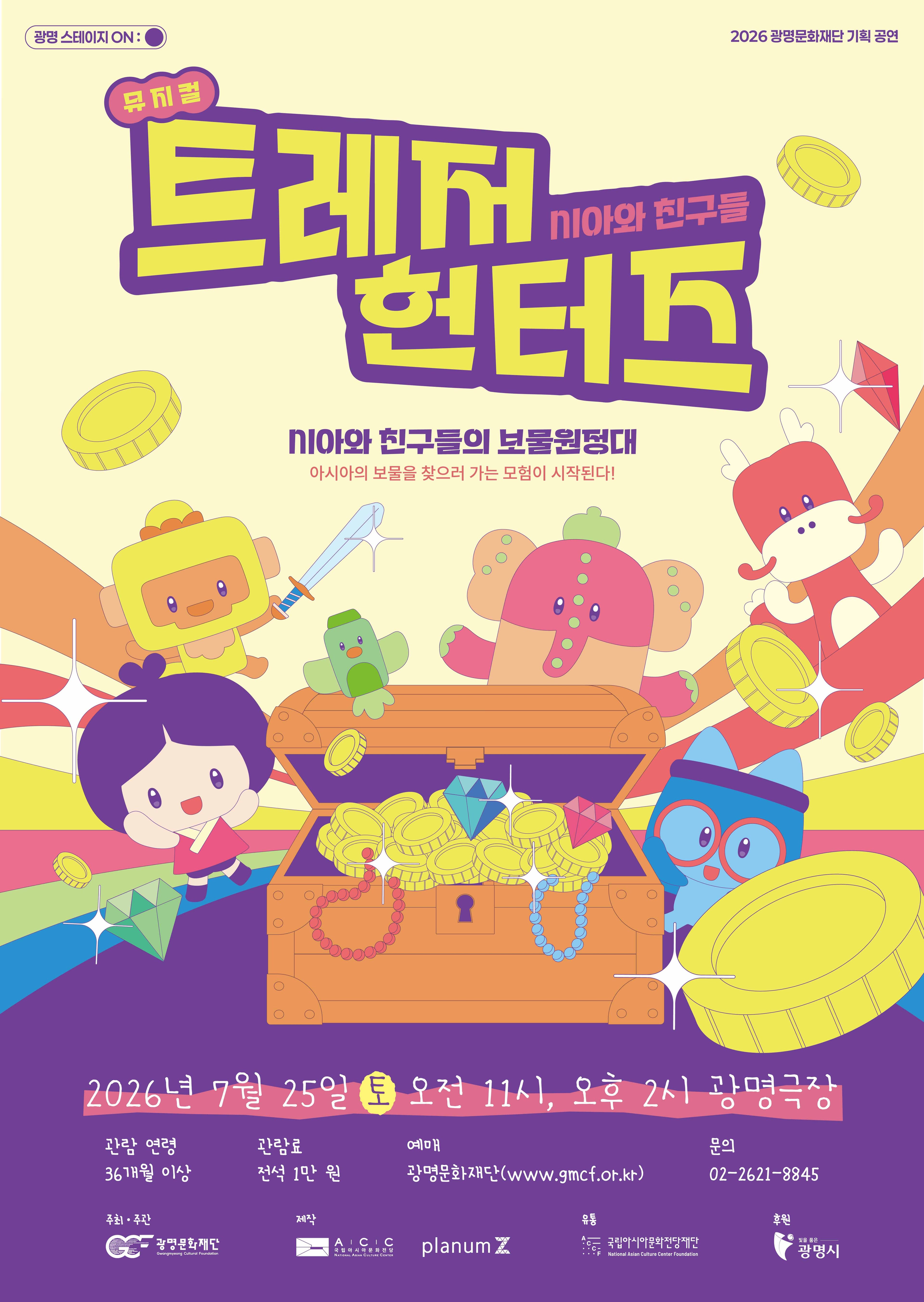 시아와 친구들: 트레저헌터즈